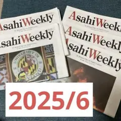 朝日ウィークリー　2025 6月　まとめ売り