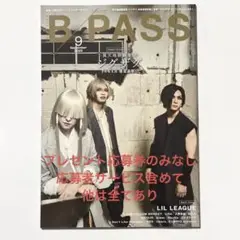 BACKSTAGE PASS 2025年 09月号 最新号 プレゼント応募券なし
