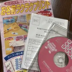 お名前ラクラクプリント Ver.1 CD付き
