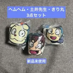 忍たま乱太郎 スクエアポーチ 摂津のきり丸 ヘムヘム 土井半助 3点セット