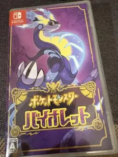 ポケットモンスターバイオレット