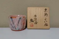 人間国宝 加藤孝造 志野鉢＆豊場惺也 染付茶碗 人間国宝 加藤孝造 志野鉢＆豊場惺也 染付茶碗