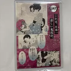 鬼滅の刃　猗窩座　恋雪　ポストカード　特典