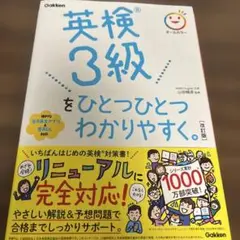 英検3級をひとつひとつわかりやすく。