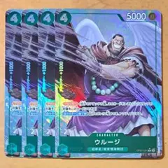 ワンピースカードゲーム　ウルージ　R　パラレルレア　4枚セット