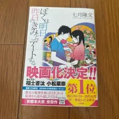 ぼくは明日、昨日ののきみとデートする