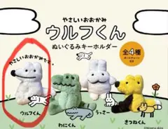 ウルフくん　ガチャ