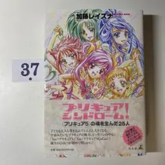 プリキュア シンドローム! = PRECURE SYNDROME : 〈プリキ…