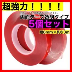 魔法のテープ 超強力 透明 両面テープ ハンドメイド クラフト 5個セット