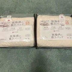 【値下げ】じぶん敷ふとん 敷パット シングル 2つセット