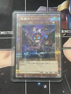 遊戯王　魔轟神ルリー　25th クオシク　絵違い 魔轟神ルリー 25th 絵違い イラスト違い - メルカリ