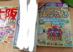 ユニバ　ユニバ攻略本 大阪本
