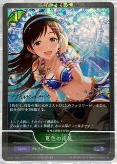 シャドウバース エボルヴ PR 夏色の南風
