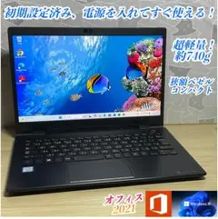 超軽量＞dynabook G83 i5/8G/SSD256G/Office