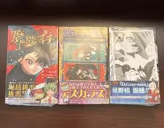魔男のイチ 1～3巻 全巻初版 特典 シュリンク付き