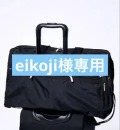 新品タグ付✨　レスポートサック　ボストンバッグ　2way 旅行　黒　ポーチ付き