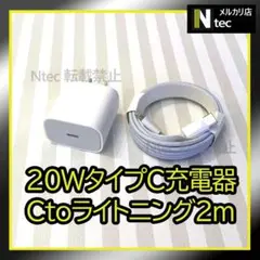 2mライトニングケーブル＆20ＷＰＤ急速充電器(計2点) USBタイプC