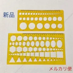 新品2枚セット,パターン定規☆三角四角六角形楕円サークル◇図面作成,作業工作工具