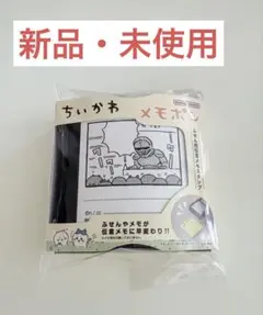 【新品・未使用】ちいかわ メモポン 労働の鎧さん