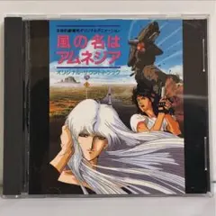「風の名はアムネジア」オリジナル・サウンドトラック ②