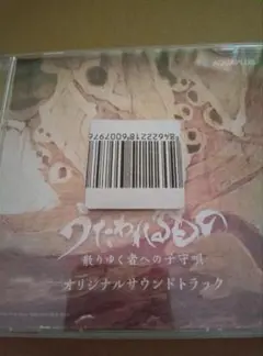 うたわれるもの 散りゆく者への子守唄CD