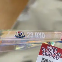 横浜F・マリノス 2025シークレット ストラップ 23宮市亮　マリガチャ