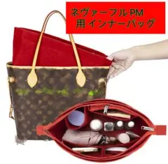 NEVERFULL ネヴァーフル PM対応 専用バッグインバッグ インナーバッグ