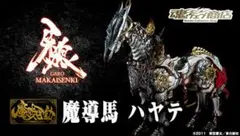 2025年最新】魔戒可動 魔導馬 ハヤテの人気アイテム - メルカリ