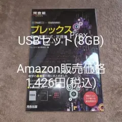 【裁断済 USBセット】河合塾 ブレックス 数学重要公式・定理集 Plex