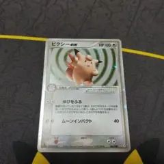 ピクシー　ex