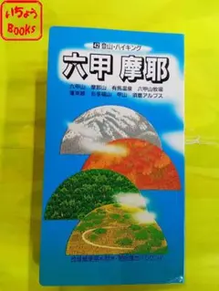 六甲摩耶 登山・ハイキング