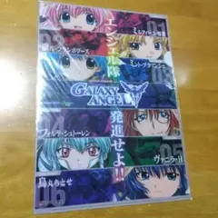 3656 ギャラクシーエンジェル 　Ａ−４クリアファイル
