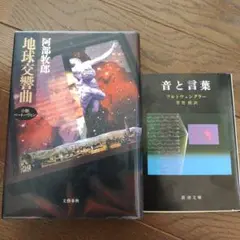 地球交響曲 小説ベートーヴェン