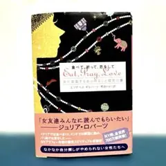 食べて、祈って、恋をして 女が直面するあらゆること探究の書