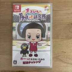 チコちゃんの脳活研究所　新品　未使用　未開封