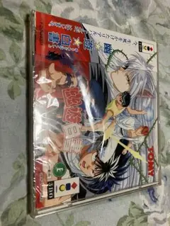 幽遊白書　3DO TOMY FZ-SJ4351 奇跡の新品未開封