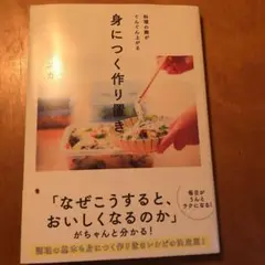 2025年最新】作り置きレシピ本 スガの人気アイテム - メルカリ