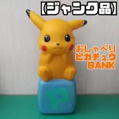 ショウワノート 1000個限定ポケットモンスター ビカチュウBIG貯金箱 m95478195095_1.jpg?1746238432