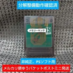 m411非純正PS1用メモリーカード動作確認済プレイステーション