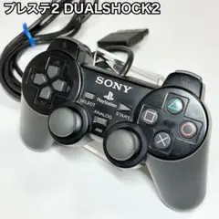 プレステ2 DUALSHOCK2 PS2 純正 コントローラー 動作確認済