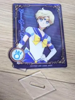 アクスタ一番くじ劇場版美少女戦士セーラームーン F賞 アクリルスタンド ウラヌス