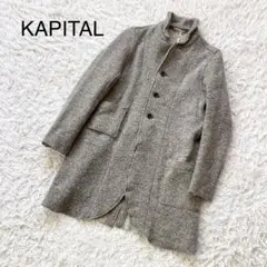 希少 KAPITAL キャピタル チロル ウール100% コート 牛革 サイズ0 2025年最新】チロルウール ノマドジャケットの人気アイテム