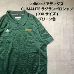 『 adidas 』 CLIMALITE ポロシャツ XXLサイズ グリーン