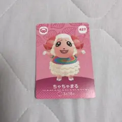 どうぶつの森 amiiboカード ちゃちゃまる