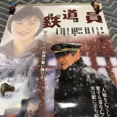 2025年最新】鉄道員 ポスターの人気アイテム - メルカリ
