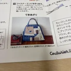 フェリシモ　クチュリエ　若山雅子さんのキット