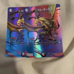 ニコルボーラス