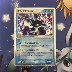 キングドラex ☆ 第3弾拡張パック 天空の覇者 015/054 キングドラex ☆ 第3弾拡張パック 天空の覇者 015/054 - メルカリ