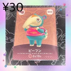 ③ あつ森 ビーフン アミーボカード amiiboカード