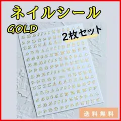 ネイル シール アルファベット ゴールド 金色 2枚 筆記体 おしゃれ 2枚